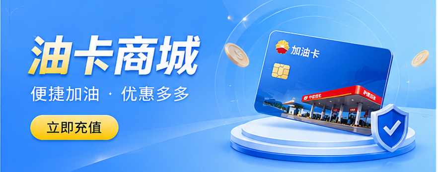 油卡商城轮播图 04