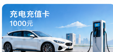 充电卡